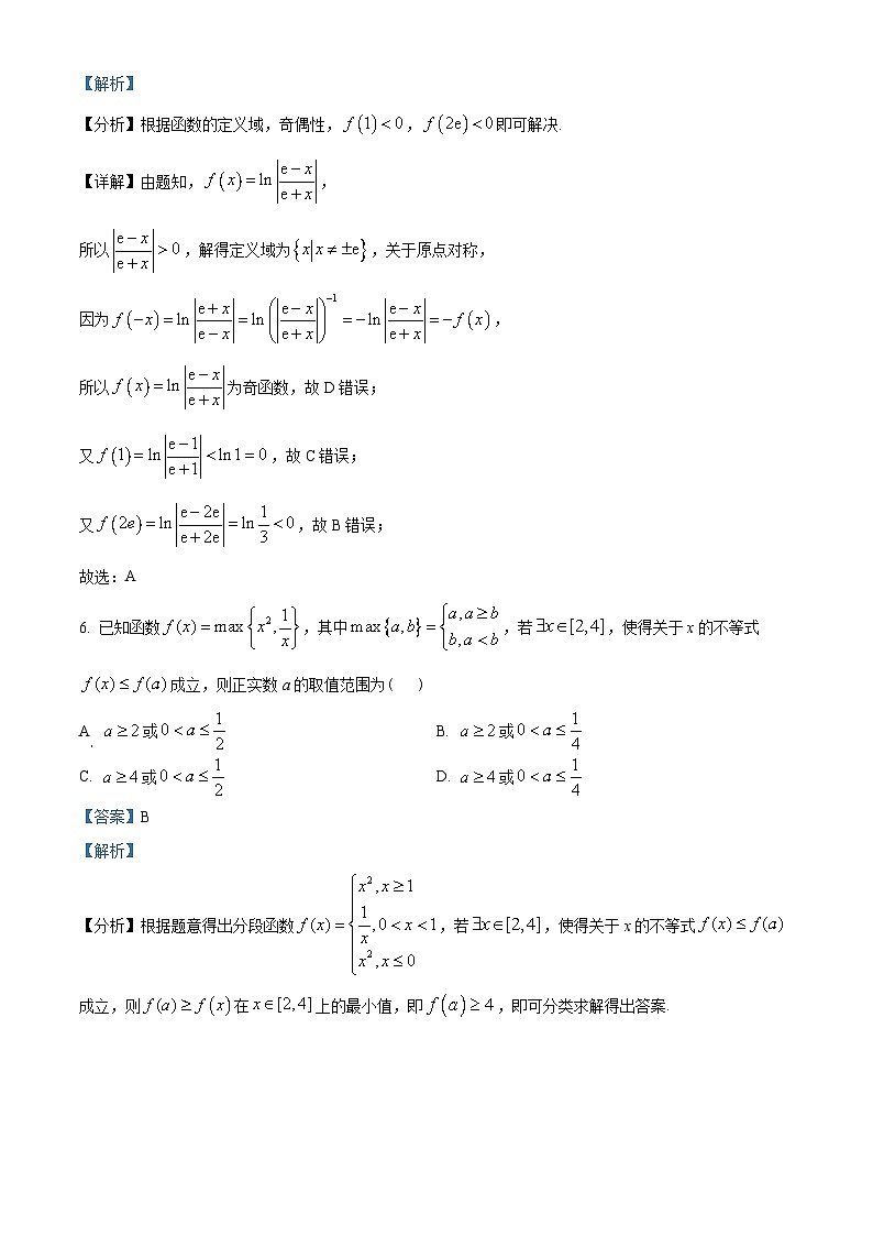 浙江省温州市2022-2023学年高一上学期期末数学试题(A卷)及答案03
