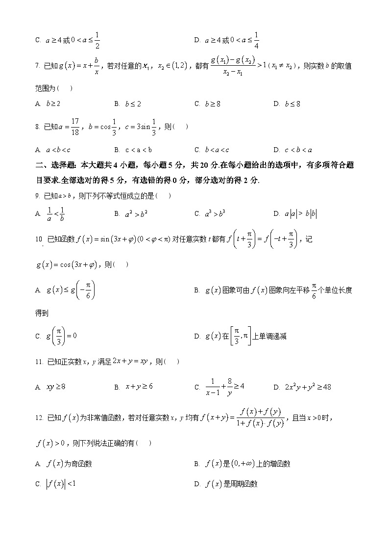 浙江省温州市2022-2023学年高一上学期期末数学试题(A卷)及答案02