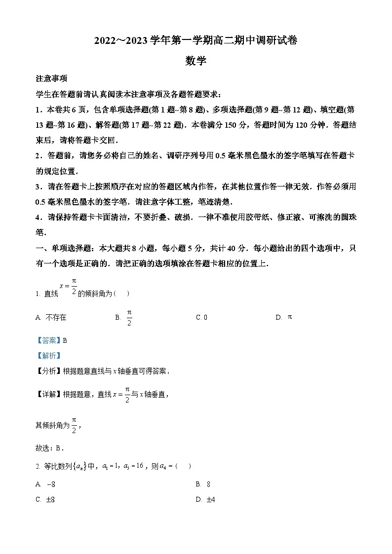 江苏省苏州市2022-2023学年高二上学期期中数学试题及答案01