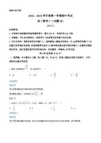 山东省菏泽市2022-2023学年高二上学期期中数学试题及答案