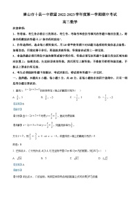 河北省唐山市十县一中联盟2022-2023学年高二上学期期中考试数学试题及答案