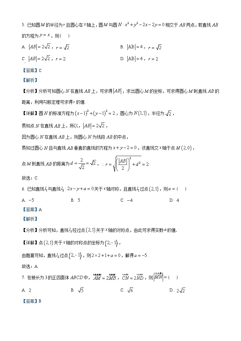 河北省唐山市十县一中联盟2022-2023学年高二上学期期中考试数学试题(教师版含解析)第3页