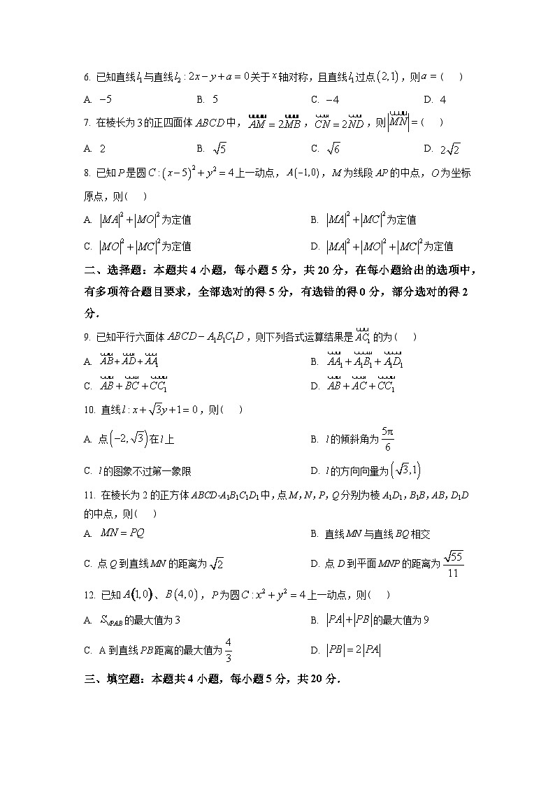 河北省唐山市十县一中联盟2022-2023学年高二上学期期中考试数学试题(学生版)第2页