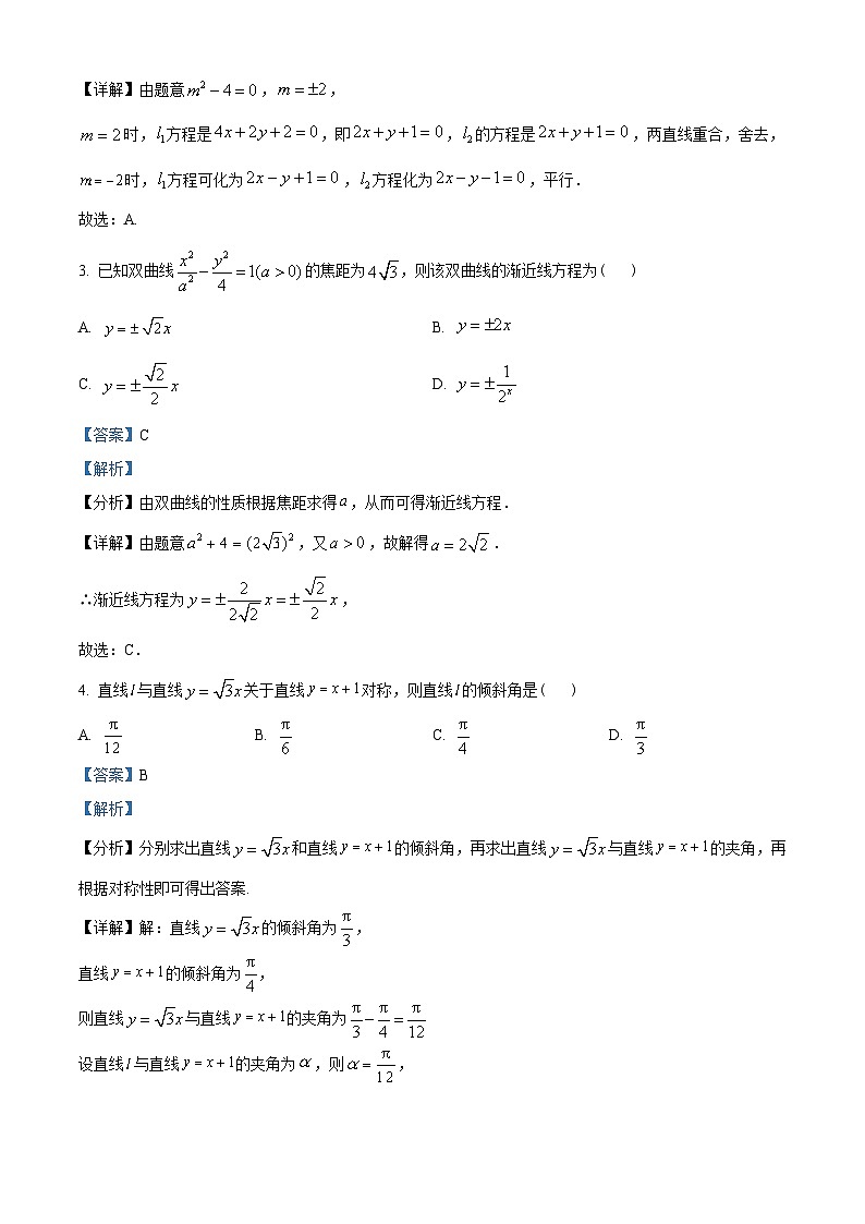 江苏省南京市2022-2023学年高二上学期期中数学试题(教师版含解析)第2页