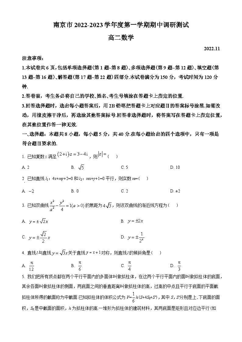 江苏省南京市2022-2023学年高二上学期期中数学试题(学生版)第1页