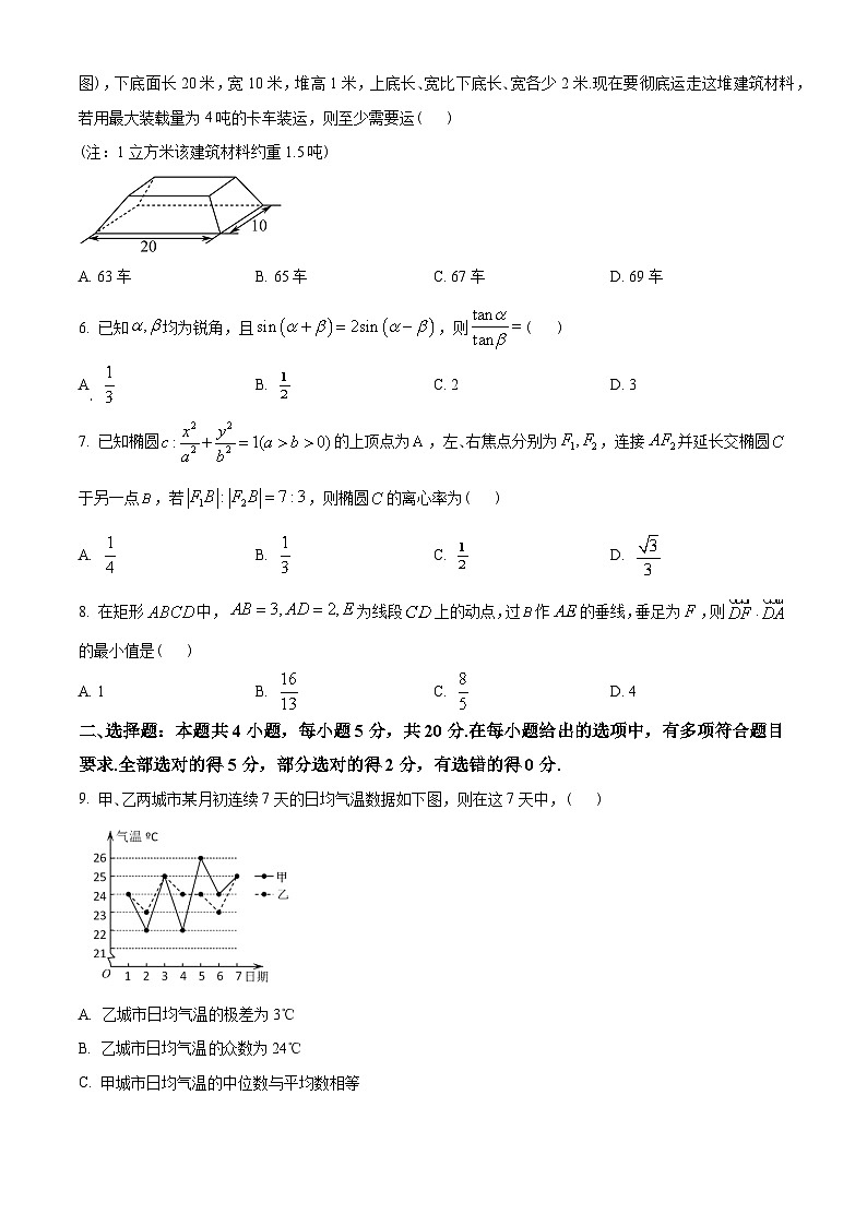 江苏省南京市2022-2023学年高二上学期期中数学试题(学生版)第2页