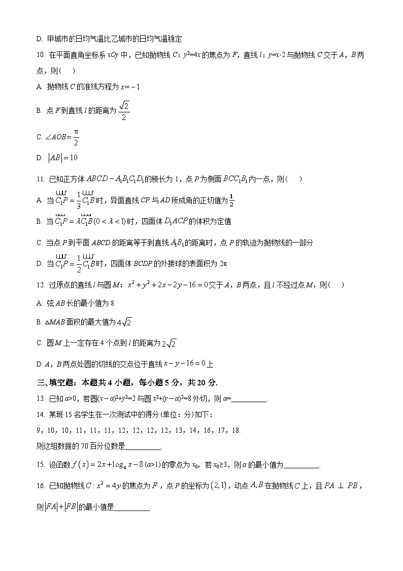 江苏省南京市2022-2023学年高二上学期期中数学试题(学生版)第3页