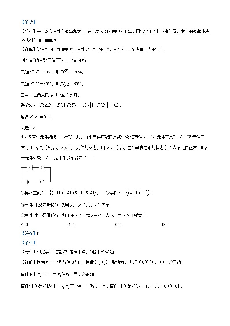 四川省遂宁市蓬溪县蓬溪中学2023-2024学年高二数学上学期10月月考试题(Word版附解析)第3页