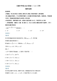 重庆市巴蜀中学2023-2024学年高二数学上学期10月月考试题（Word版附解析）