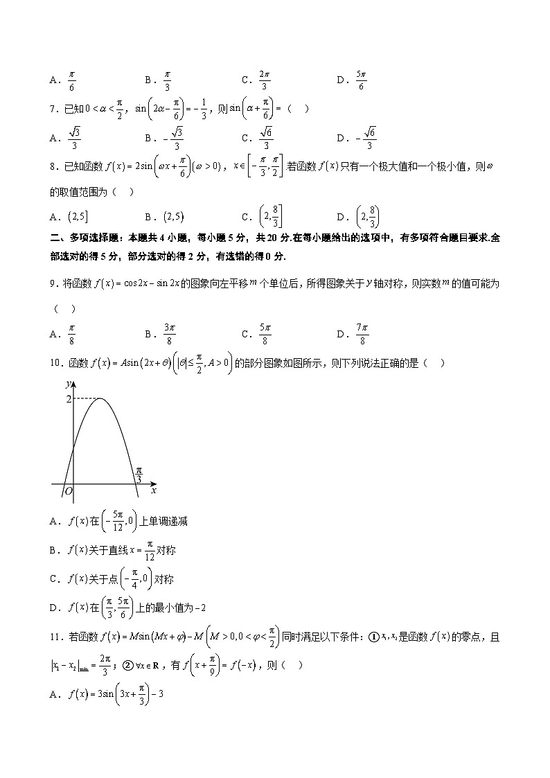 第五章 三角函数(综合检测)【一轮复习讲义】2024年高考数学高频考点题型归纳与方法总结(新高考通用)原卷版第2页