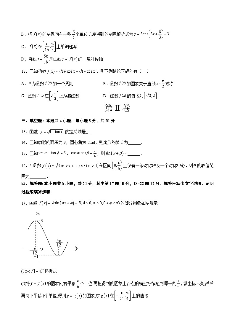 第五章 三角函数(综合检测)【一轮复习讲义】2024年高考数学高频考点题型归纳与方法总结(新高考通用)原卷版第3页