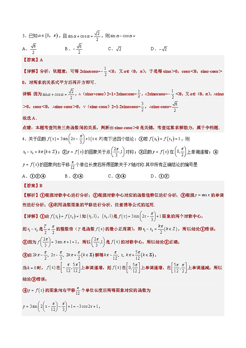 第五章 三角函数(综合检测)【一轮复习讲义】2024年高考数学高频考点题型归纳与方法总结(新高考通用)解析版第2页