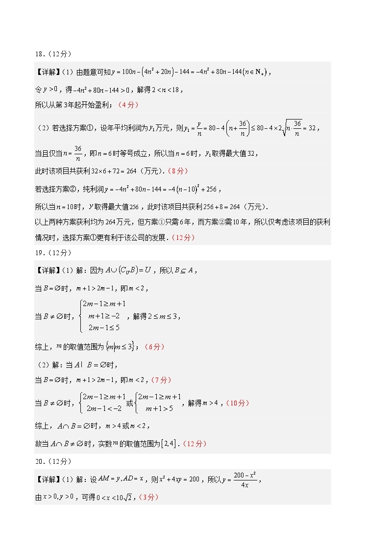 （人教A版2019）2023-2024学年高一数学上学期 第一次月考B卷.zip02