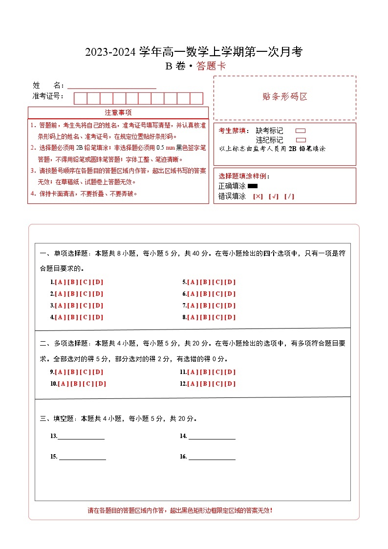 （北师大版2019）2023-2024学年高一数学上学期 第一次月考B卷.zip01