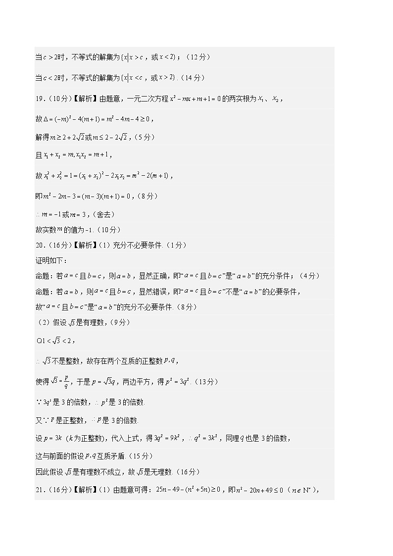 (沪教版2020)2023-2024学年高一数学上学期 必修第一册第一次月考A卷(参考答案)第2页