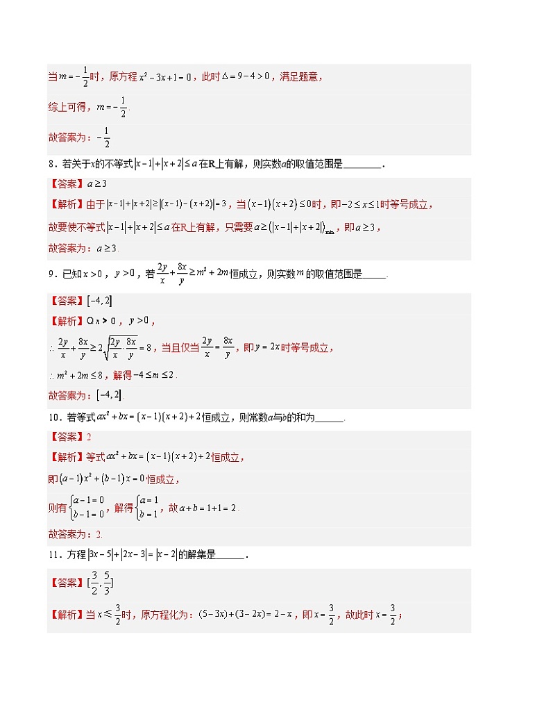 (沪教版2020)2023-2024学年高一数学上学期 必修第一册第一次月考A卷(全解全析)第3页