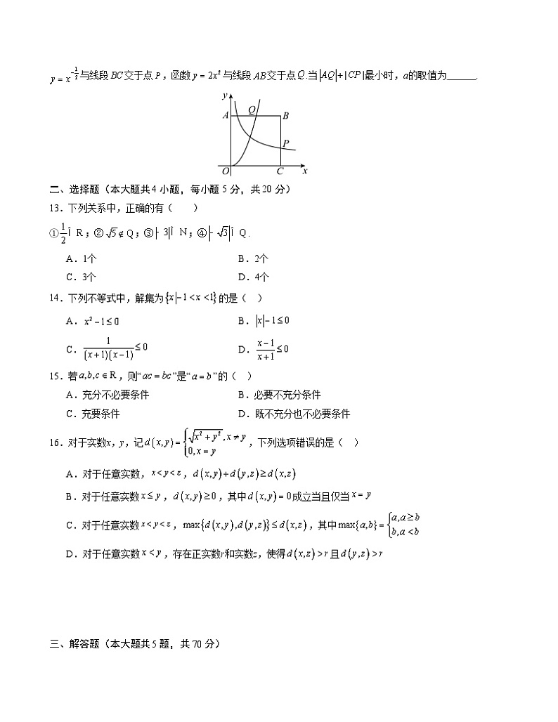 (沪教版2020)2023-2024学年高一数学上学期 必修第一册第一次月考A卷(学生卷)A4版第2页