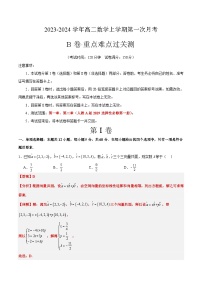 （人教A版2019）2023-2024学年高二数学上学期 选修一 第一次月考B卷.zip