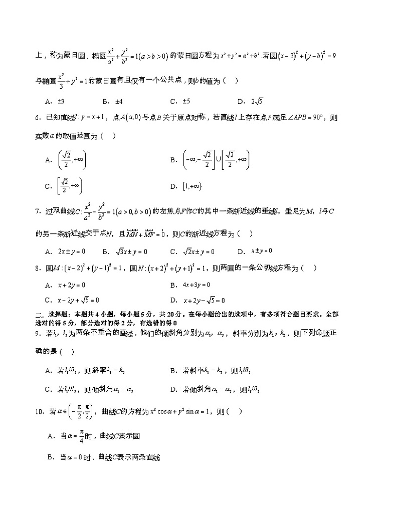 (北师大版2019)2023-2024学年高二数学上学期 选修一 第一次月考B卷.zip02