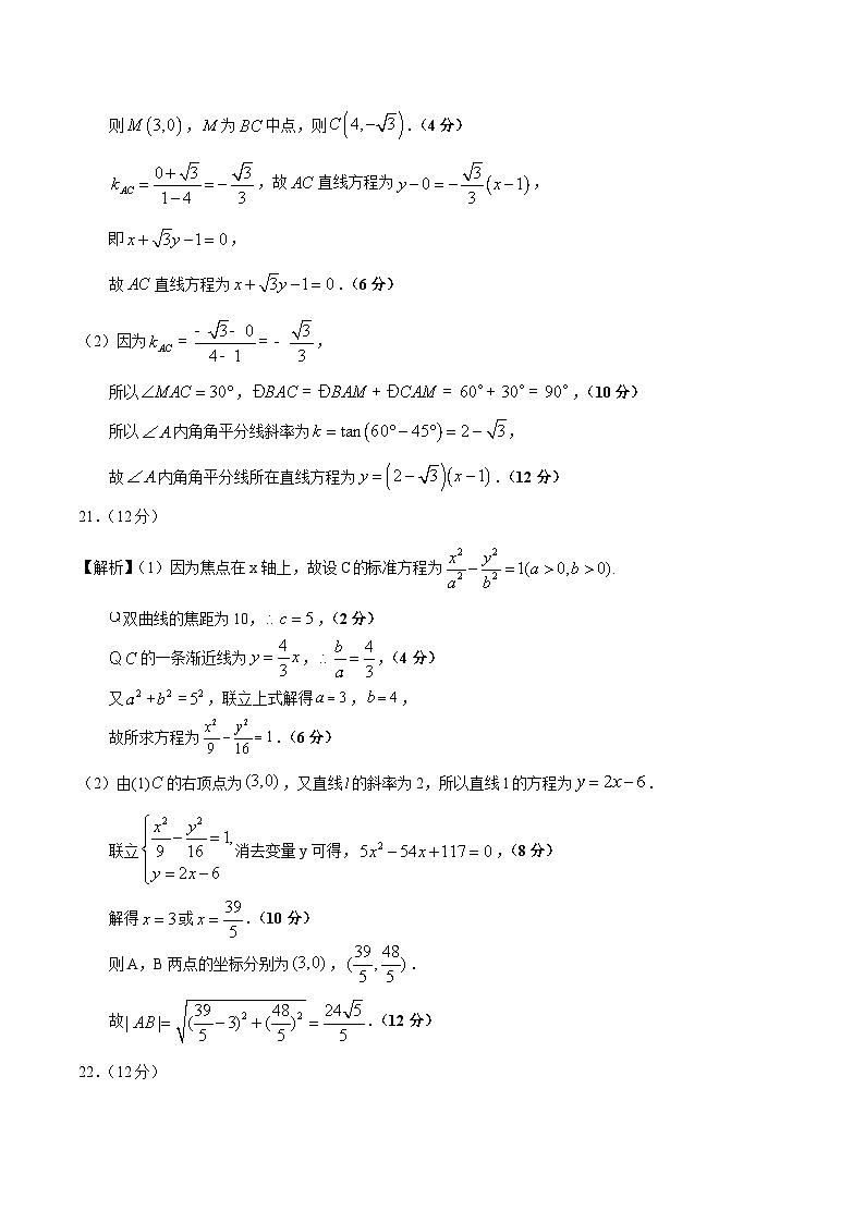 (江苏专用)2023-2024学年高二数学上学期 第一次月考B卷.zip03