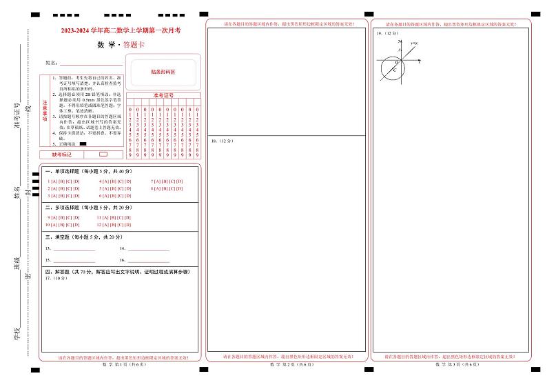 (江苏专用)2023-2024学年高二数学上学期 第一次月考B卷.zip01