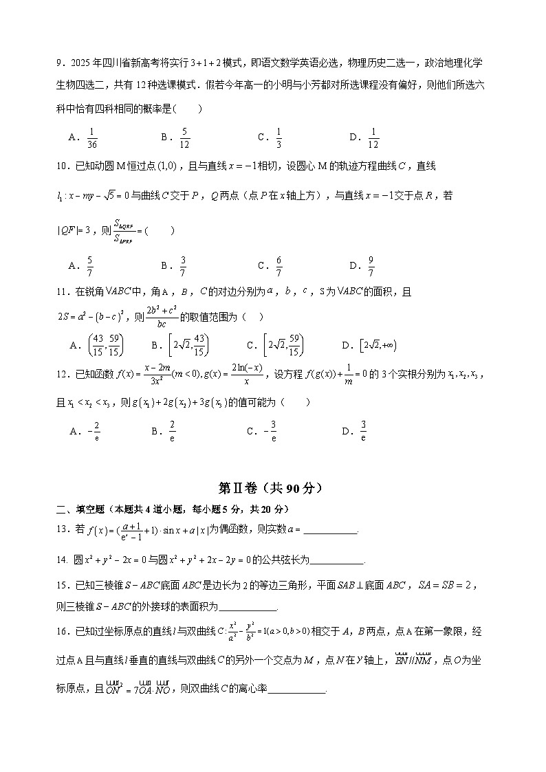 四川省成都市石室中学2023-2024学年高三数学(理)上学期10月月考试题(Word版附答案)第2页