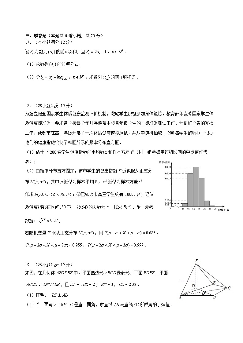 四川省成都市石室中学2023-2024学年高三数学(理)上学期10月月考试题(Word版附答案)第3页