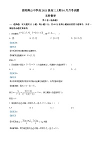 四川省绵阳南山中学2024届高三数学（文）上学期10月月考试题试题（Word版附解析）