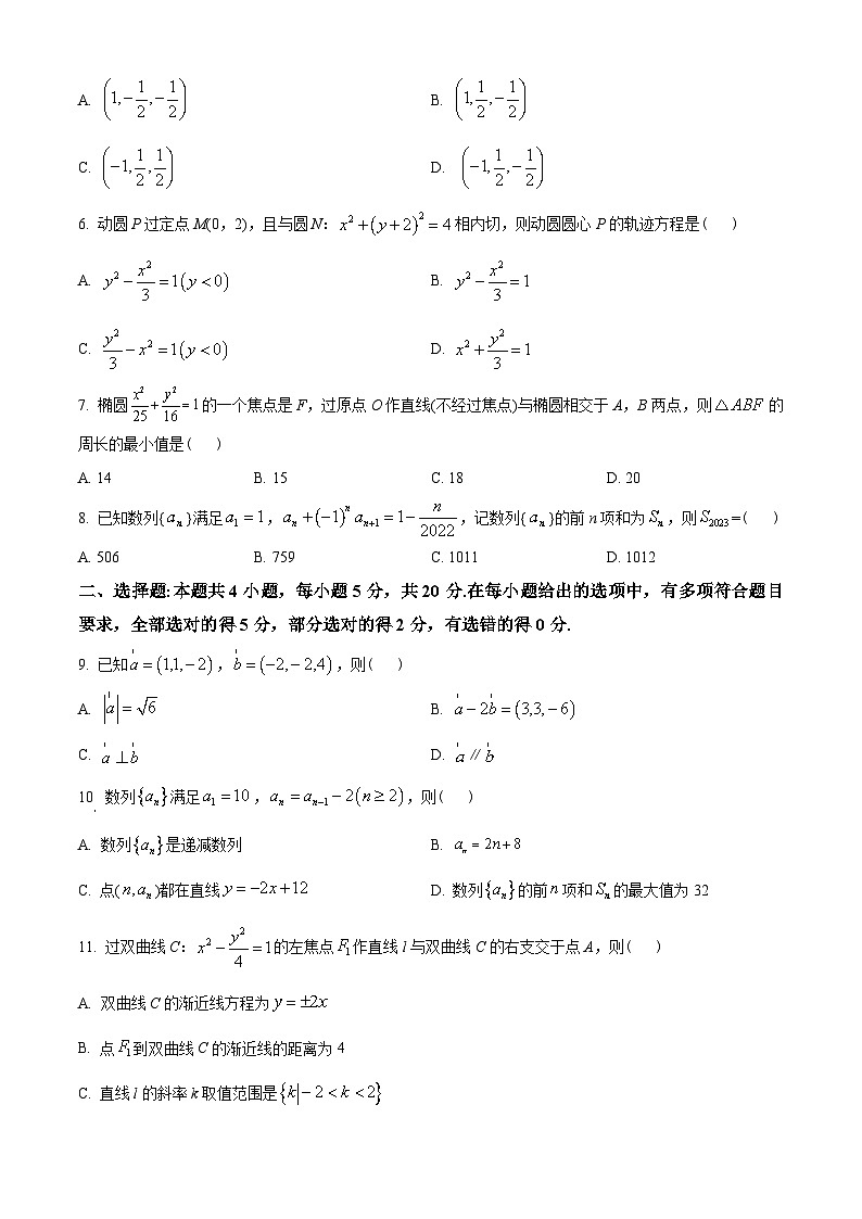 广东省广州市六区2022-2023学年高二上学期期末数学试题(学生版)第2页
