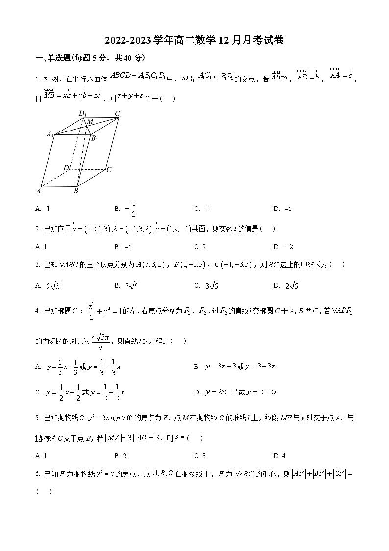 湖北省武汉市华中师范大学第一附属中学2022-2023学年高二上学期12 月月考数学试题(学生版)第1页