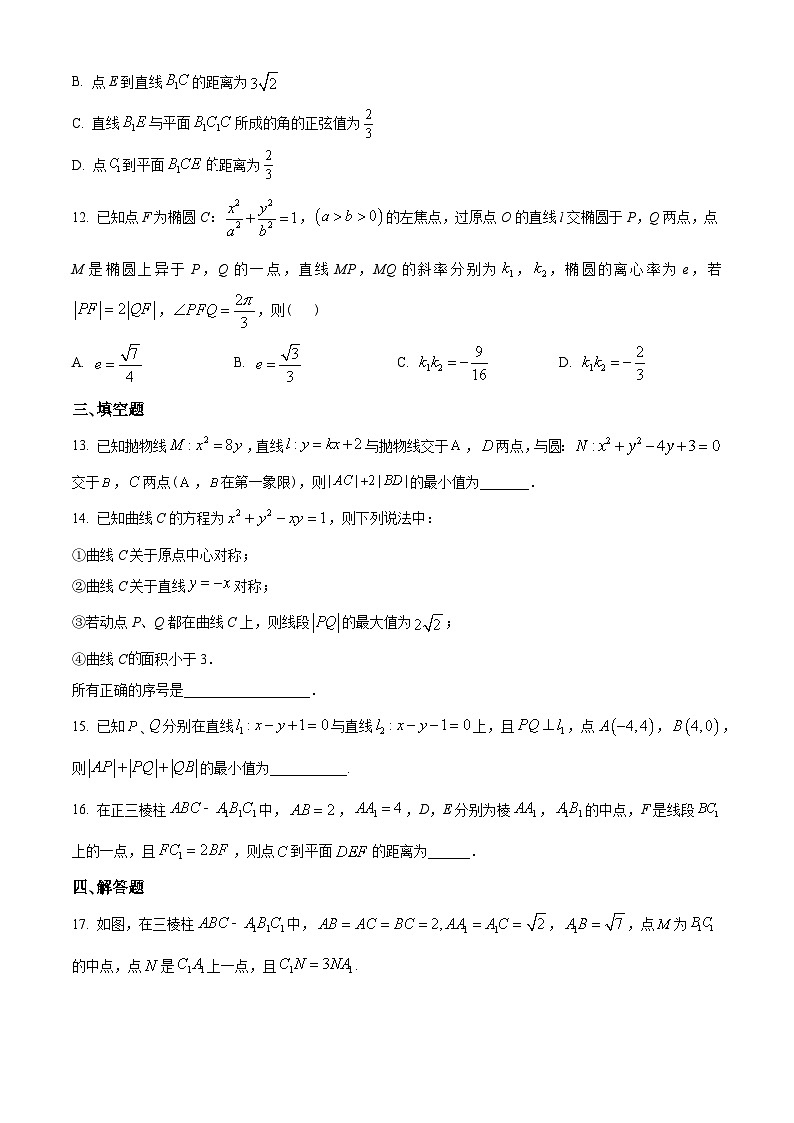 湖北省武汉市华中师范大学第一附属中学2022-2023学年高二上学期12 月月考数学试题(学生版)第3页