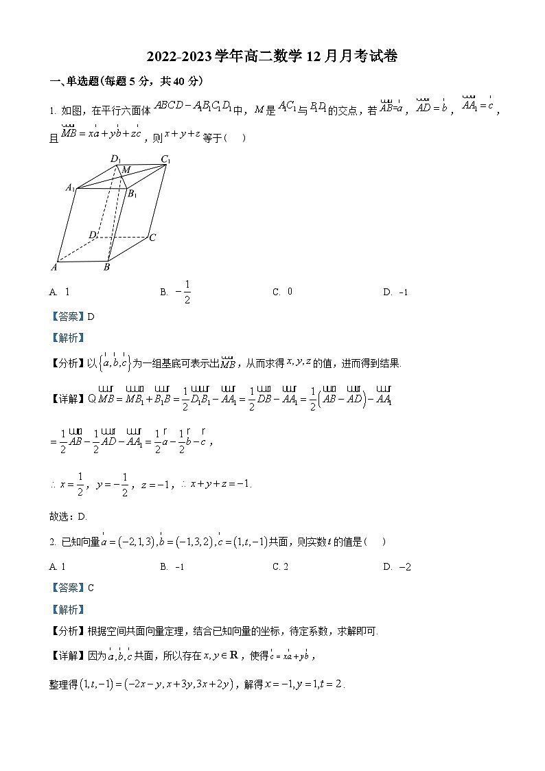 湖北省武汉市华中师范大学第一附属中学2022-2023学年高二上学期12 月月考数学试题(教师版含解析)第1页
