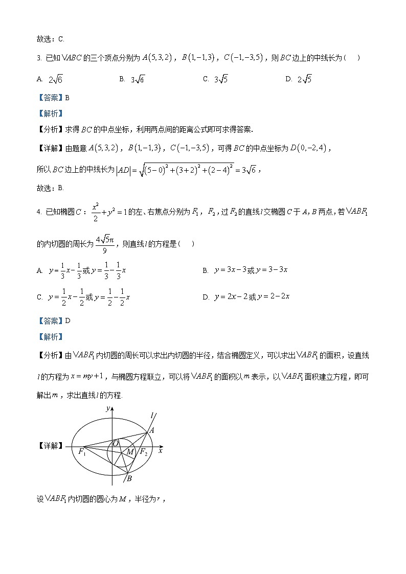 湖北省武汉市华中师范大学第一附属中学2022-2023学年高二上学期12 月月考数学试题(教师版含解析)第2页