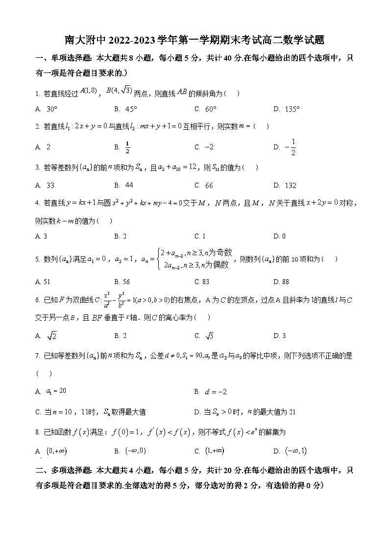 江苏省南京大学附属中学2022-2023学年高二上学期期末数学试题及答案01
