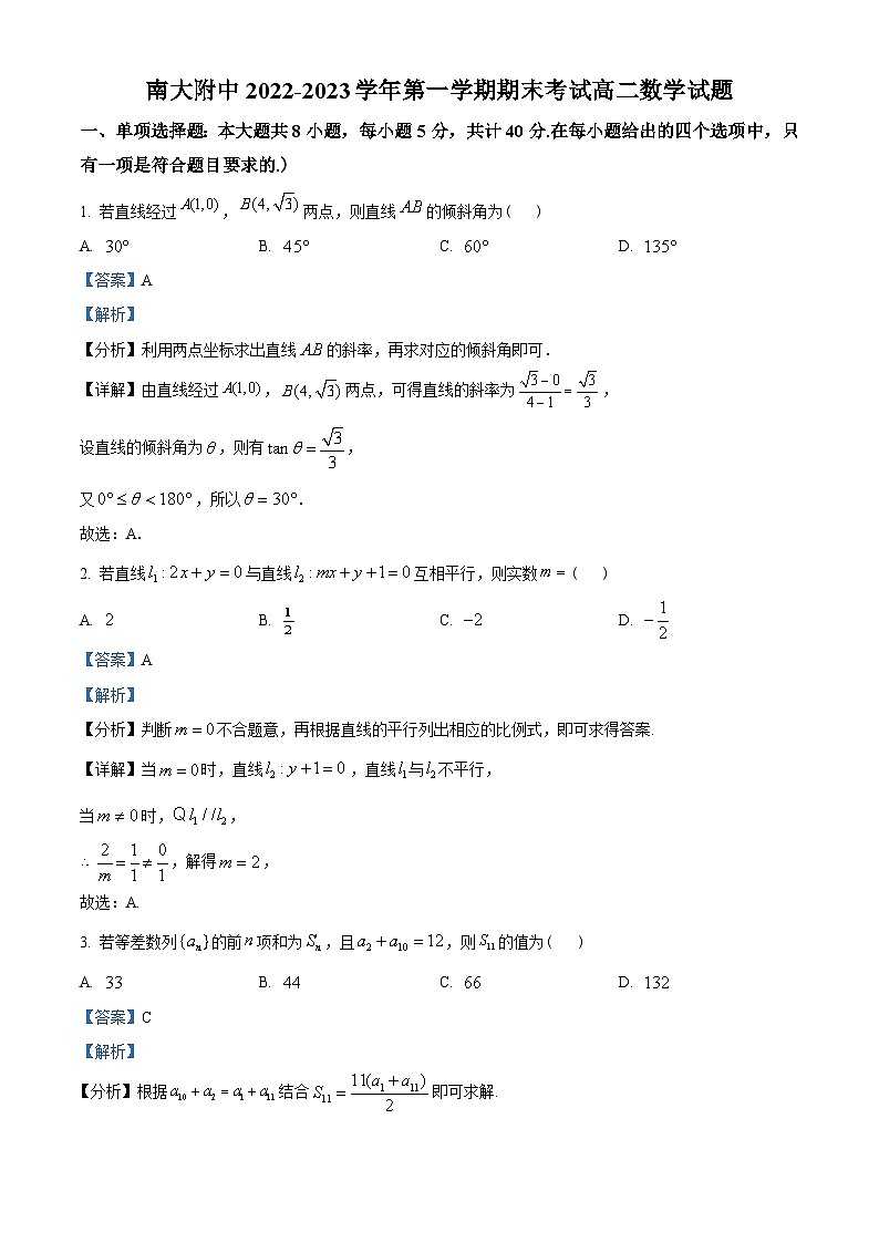 江苏省南京大学附属中学2022-2023学年高二上学期期末数学试题及答案01