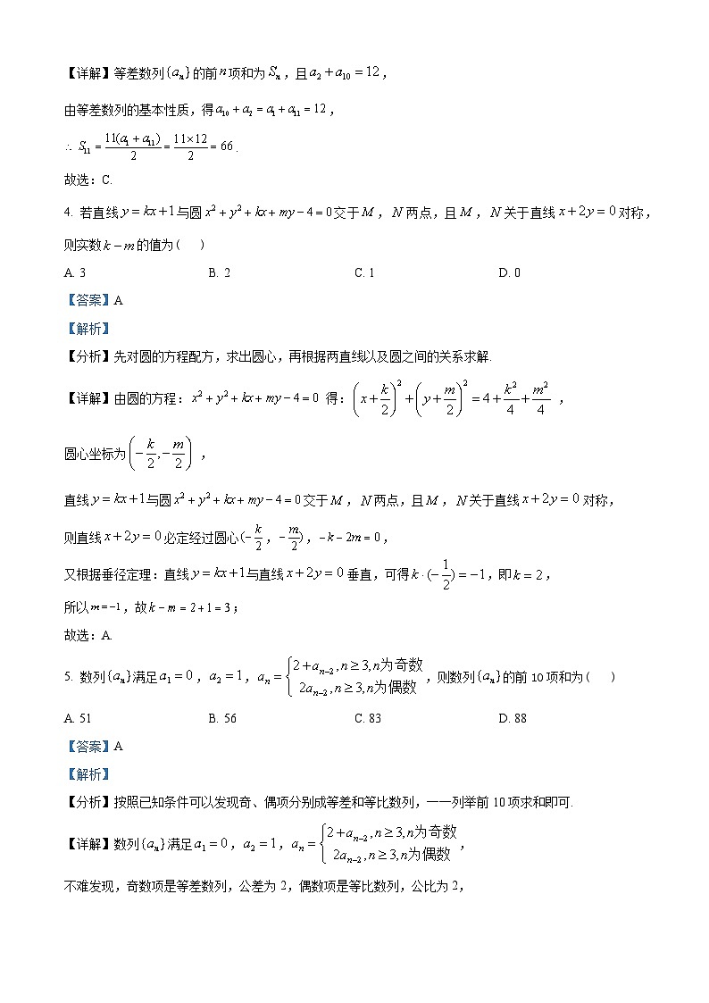 江苏省南京大学附属中学2022-2023学年高二上学期期末数学试题及答案02