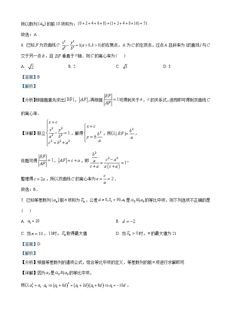 江苏省南京大学附属中学2022-2023学年高二上学期期末数学试题及答案03
