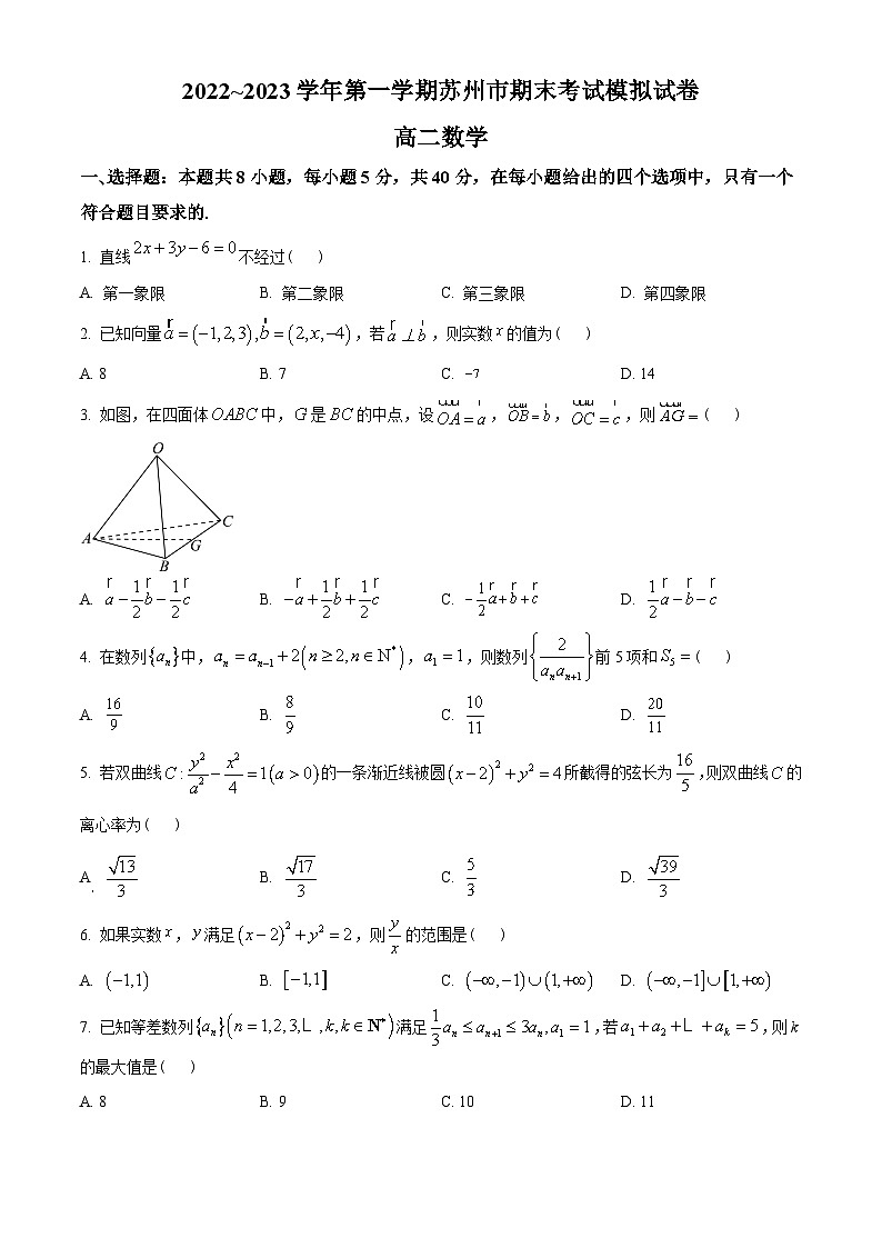 江苏省苏州市2022-2023学年高二上学期期末模拟数学试题(学生版)第1页