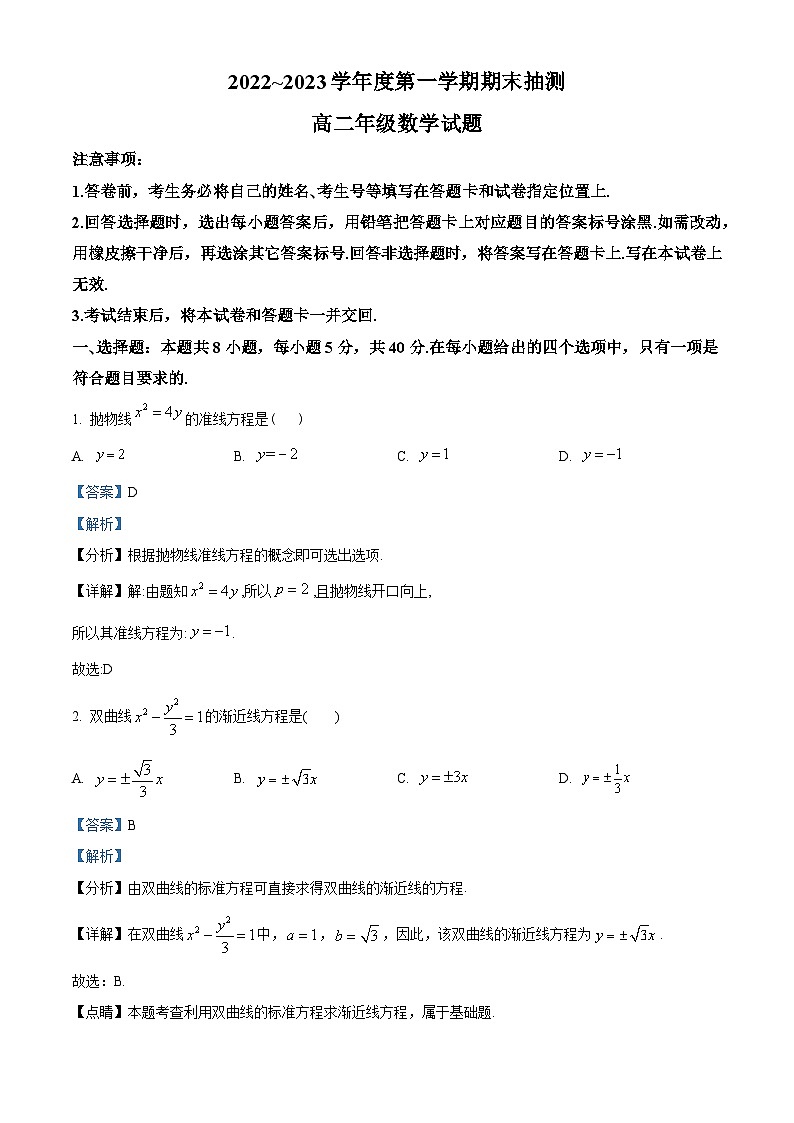 江苏省徐州市2022-2023学年高二上学期期末数学试题(教师版含解析)第1页
