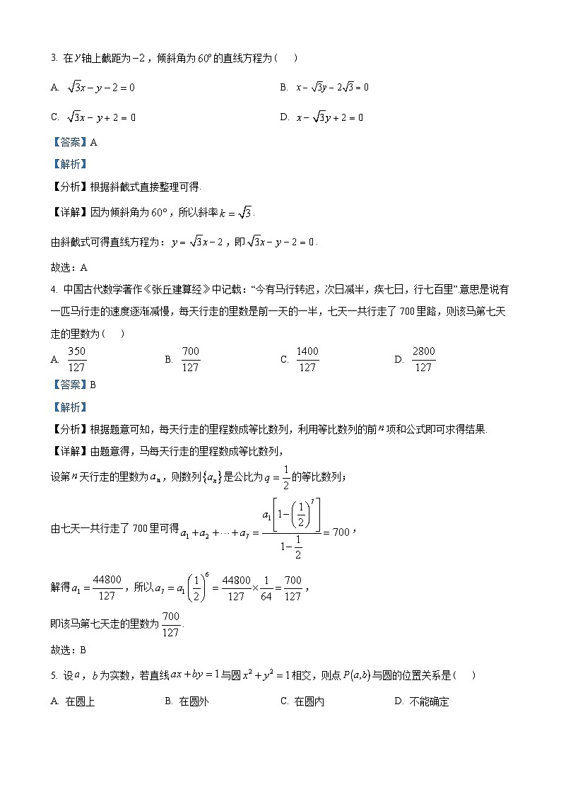 江苏省徐州市2022-2023学年高二上学期期末数学试题(教师版含解析)第2页