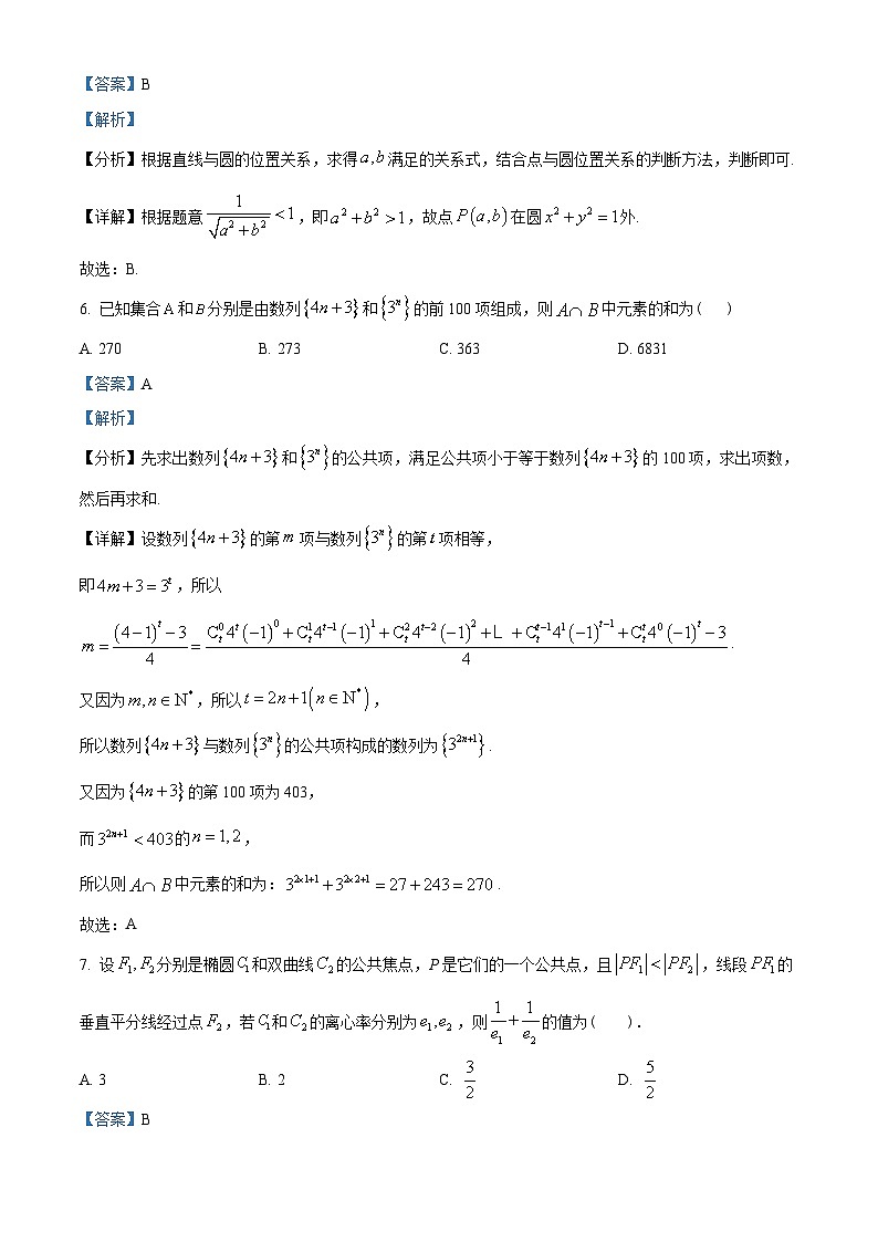 江苏省徐州市2022-2023学年高二上学期期末数学试题(教师版含解析)第3页