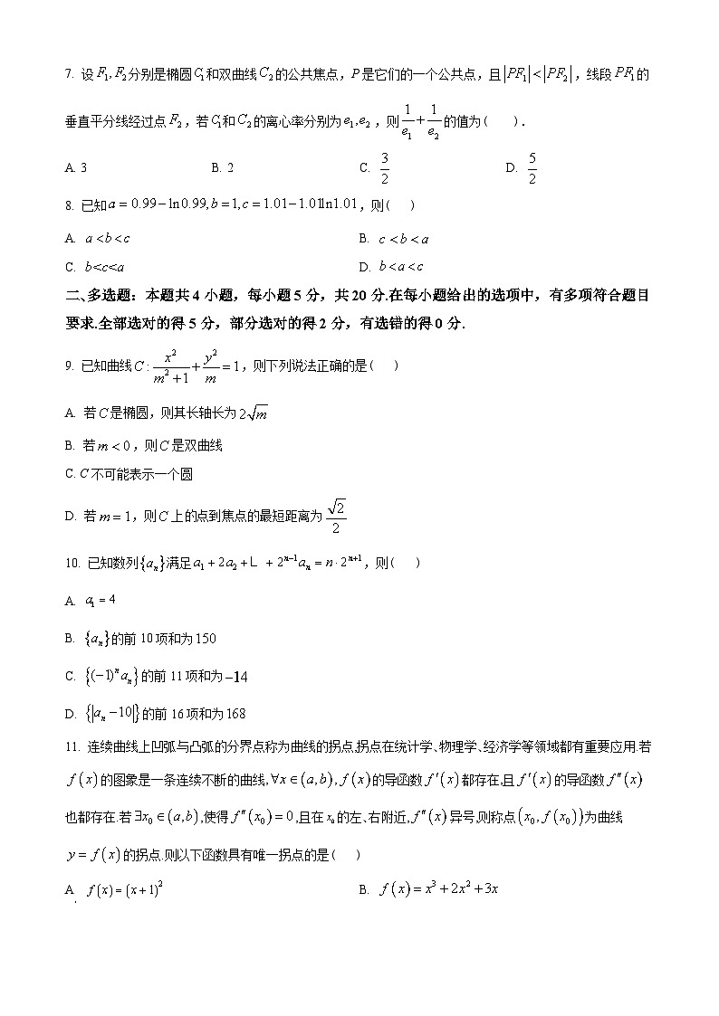 江苏省徐州市2022-2023学年高二上学期期末数学试题(学生版)第2页