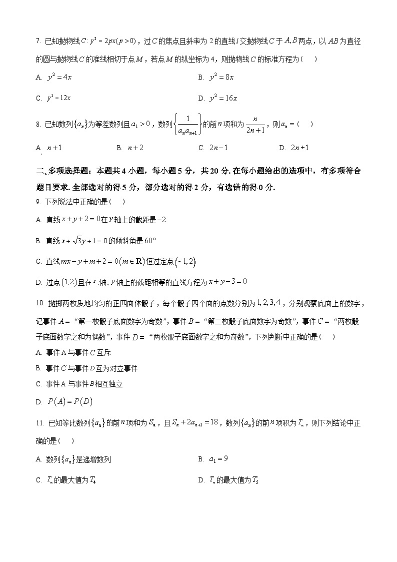 山东省济宁市2022-2023学年高二上学期期末数学试题及答案02