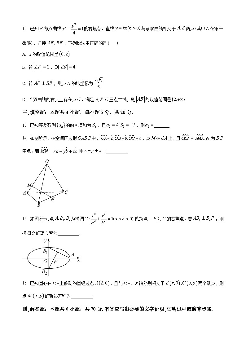 山东省济宁市2022-2023学年高二上学期期末数学试题及答案03