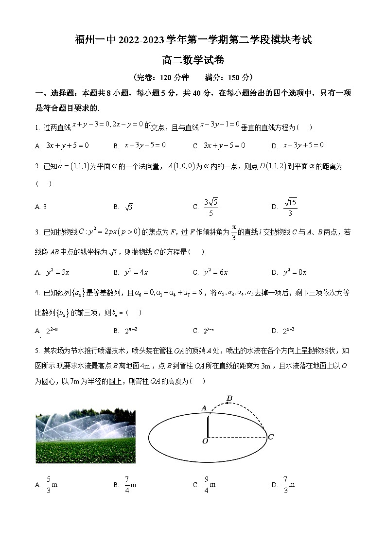 福建省福州第一中学2022-2023学年高二上学期第二学段模块考试(期末)数学试题(学生版)第1页
