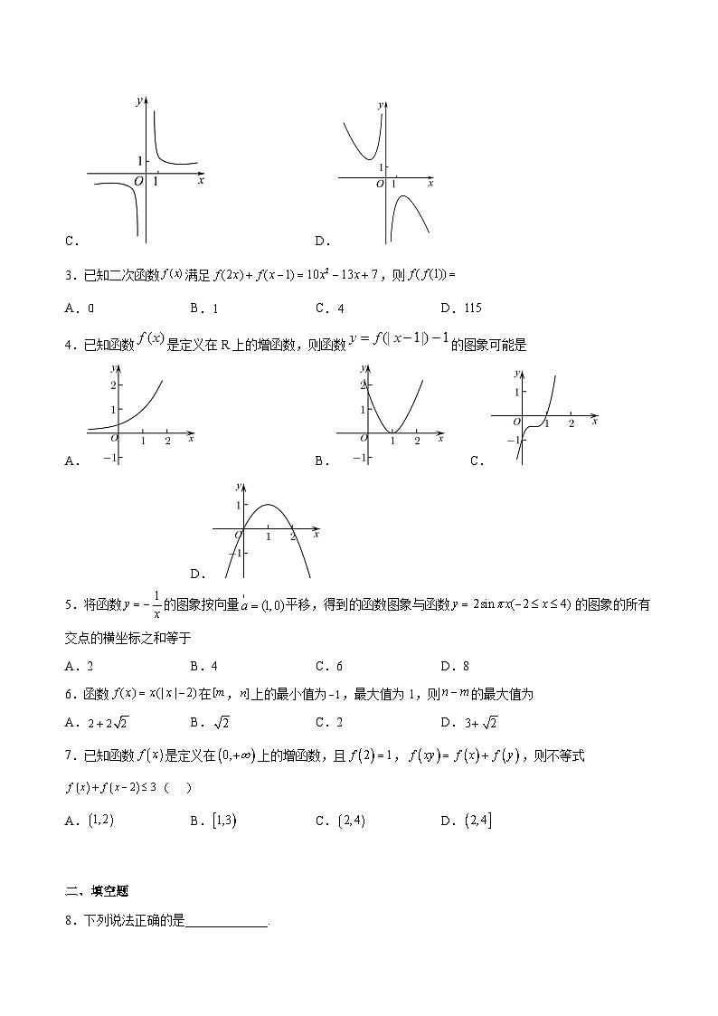 3.1函数的概念及其表示课时训练 高中数学人教A版(2019)必修第一册第2页
