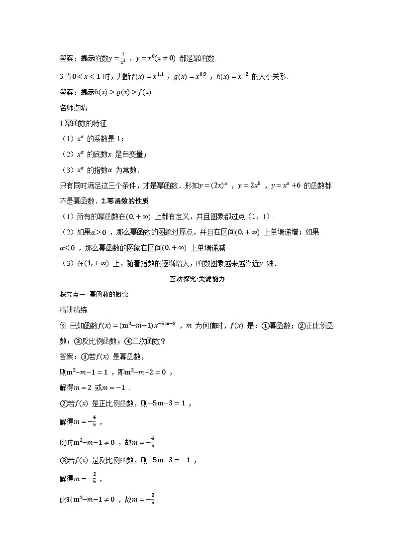 3.3幂函数讲义 高中数学人教A版(2019)必修第一册02