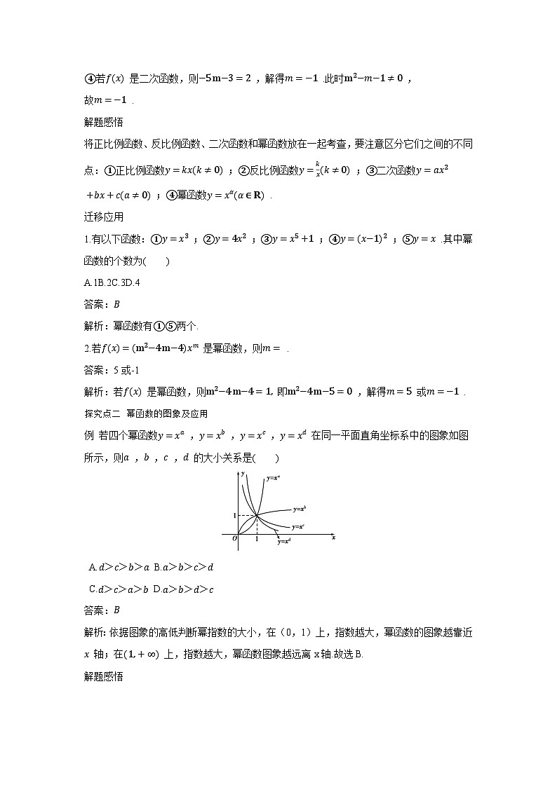 3.3幂函数讲义 高中数学人教A版(2019)必修第一册03