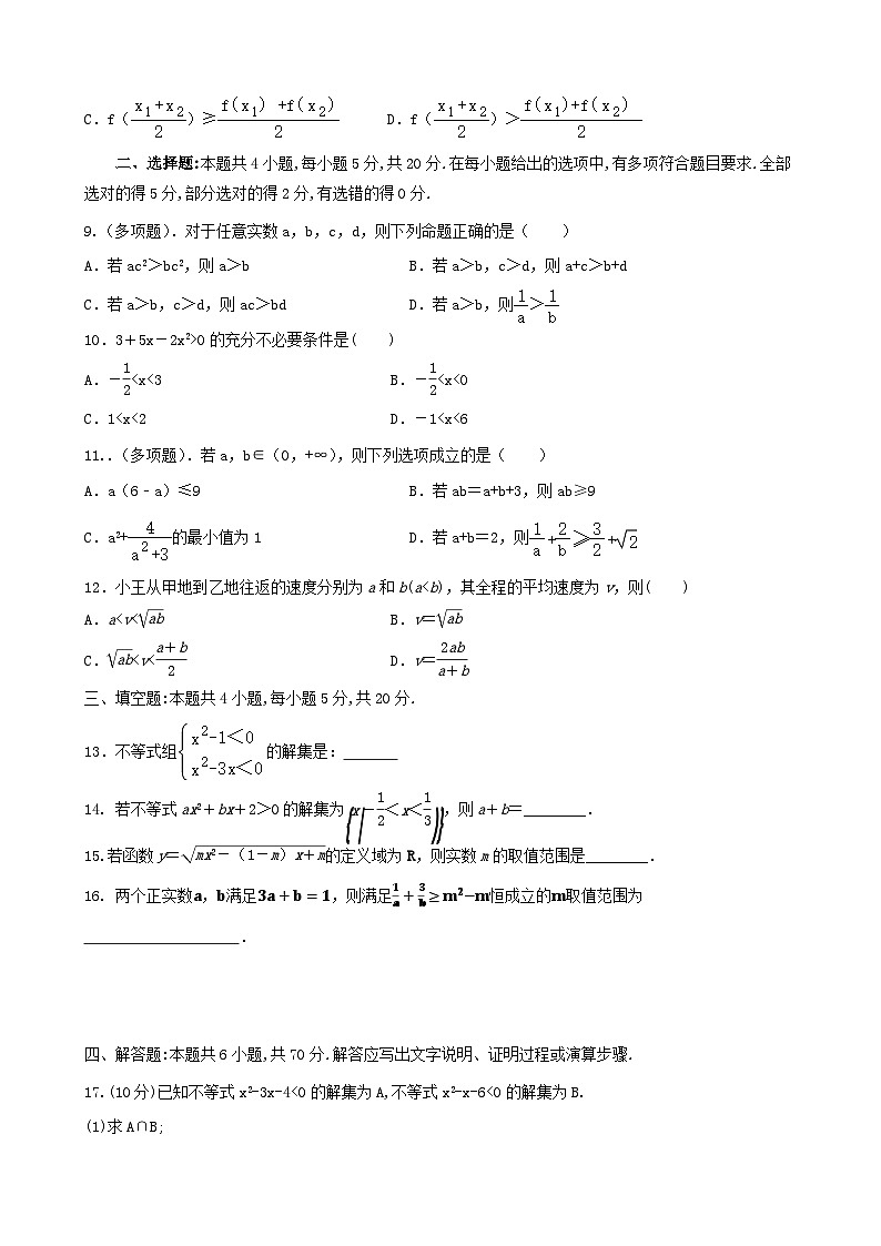 第二章 一元二次函数、方程和不等式单元复习试卷 高中数学人教A版(2019)必修第一册第2页