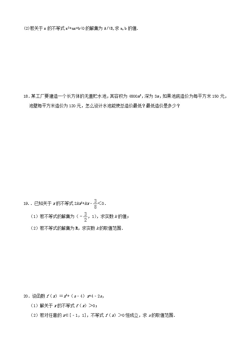 第二章 一元二次函数、方程和不等式单元复习试卷 高中数学人教A版(2019)必修第一册第3页